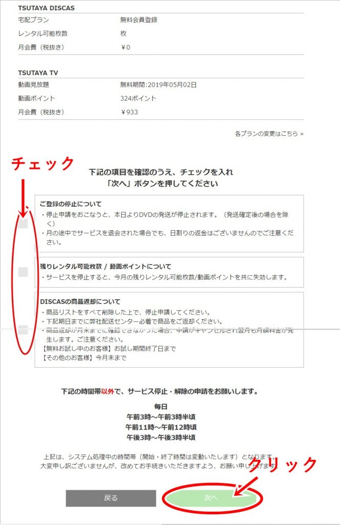 Tsutaya Tvの登録と解約は簡単１分 できない時に確認するべきことも解説 Snacktime